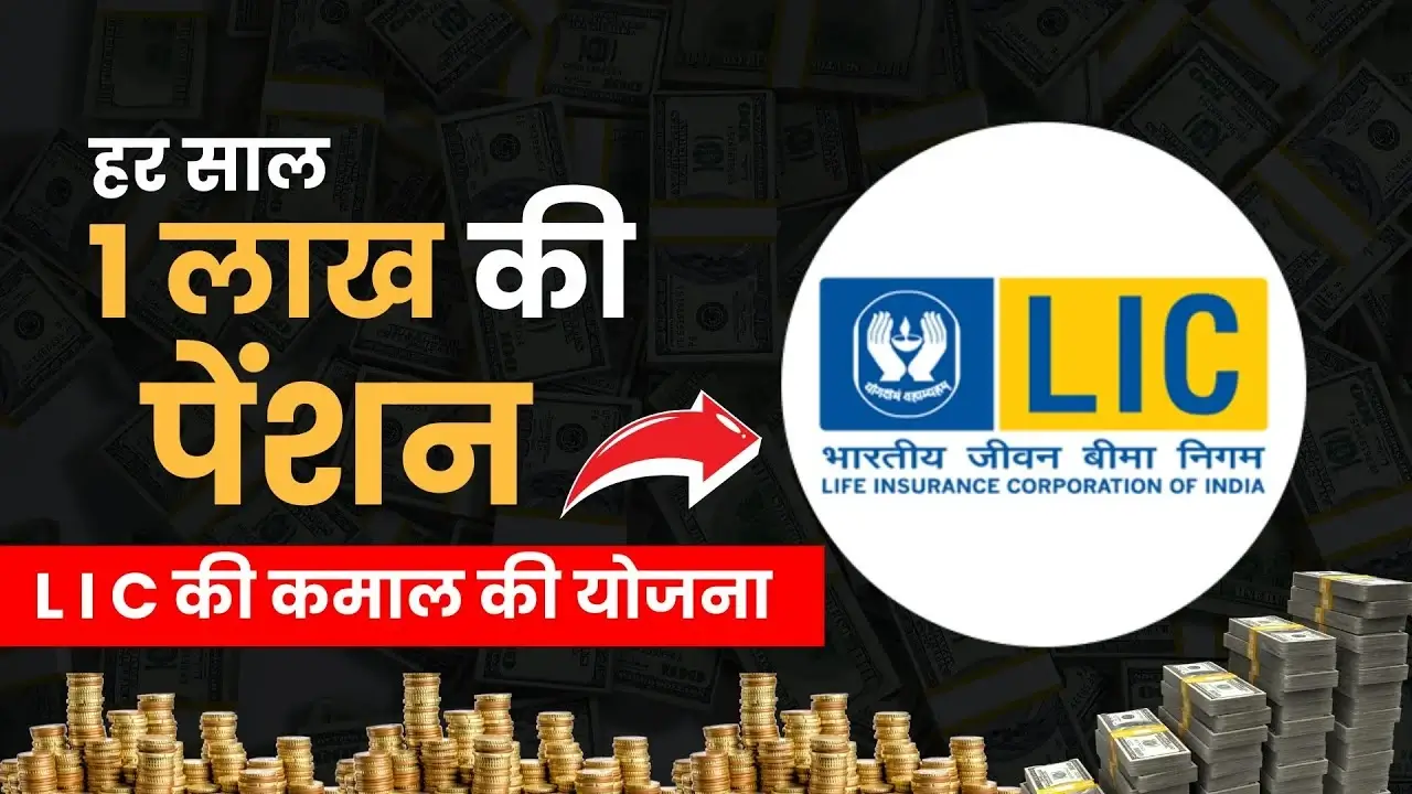 LIC Pension Plan get life time income