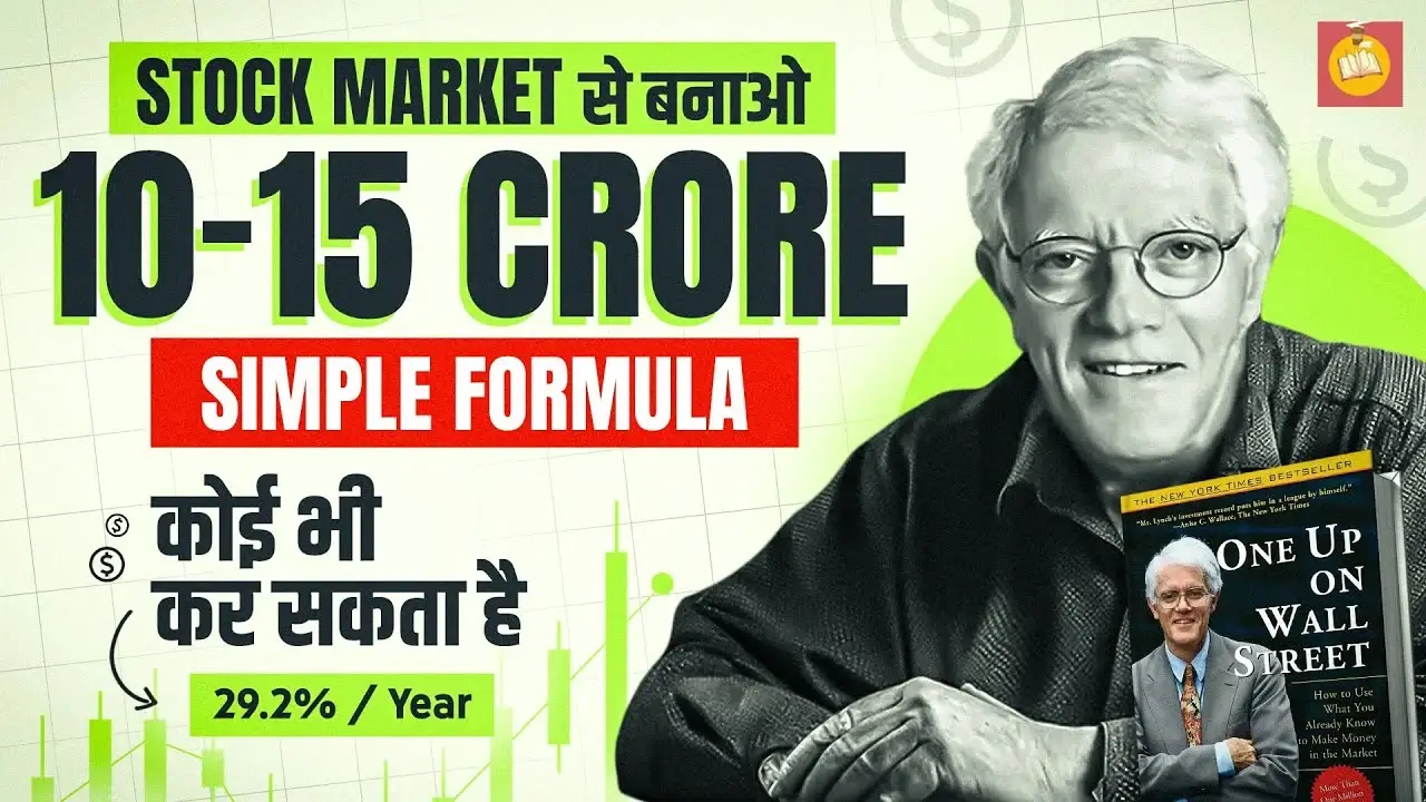 stock market se 10-15 crore kaise banaye