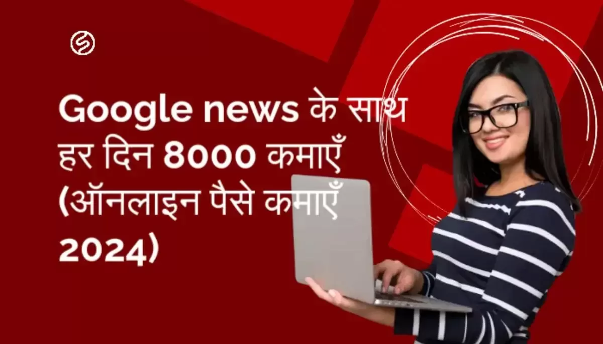 google news earning 2024