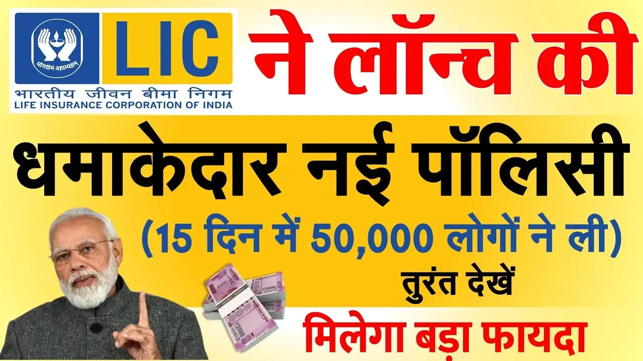 a banner about lic new azad policy