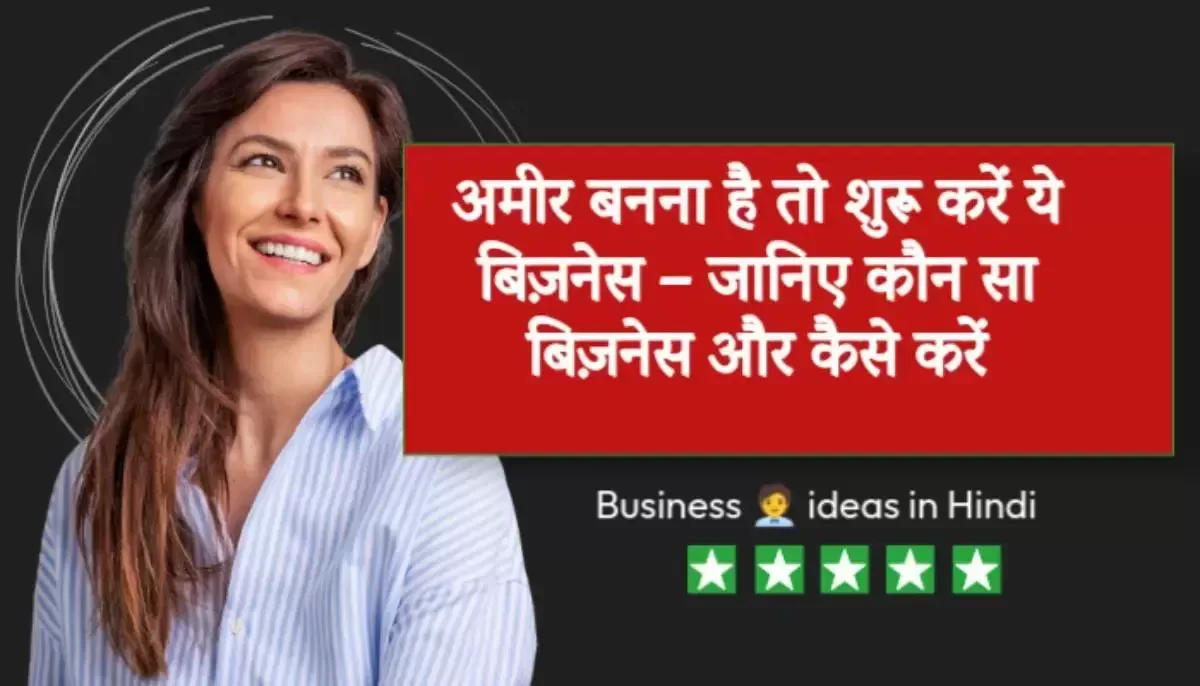 Businesses idea in Hindi