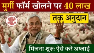 Poultry Farm Yojana